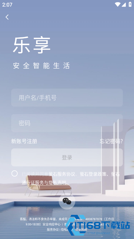 萤石云视频监控软件下载官方手机版安装