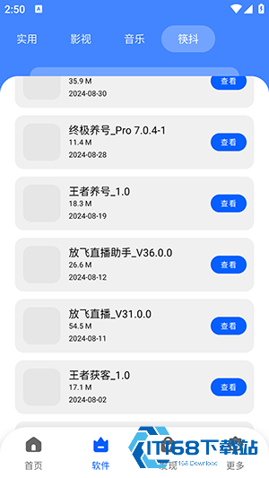 八戒软件库