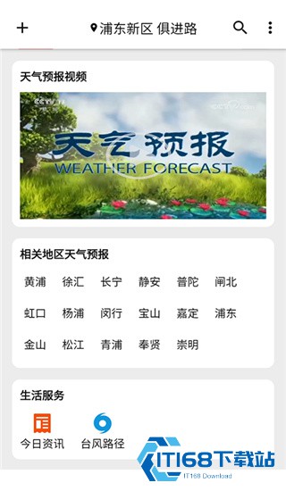 围观天气