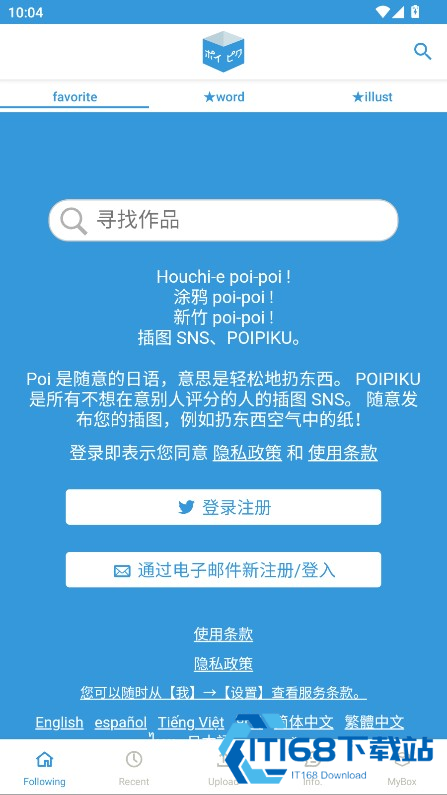 Poipiku官方中文版