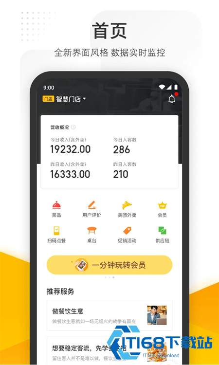 美团管家app官方下载安装最新版 美团管家app官方下载安装最新版