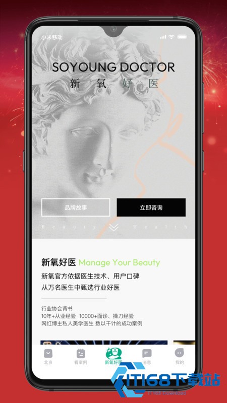 新氧魔镜