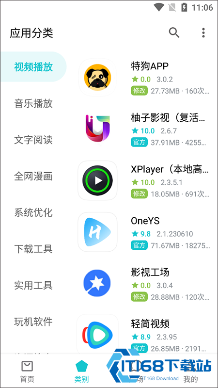 奇妙应用最新版