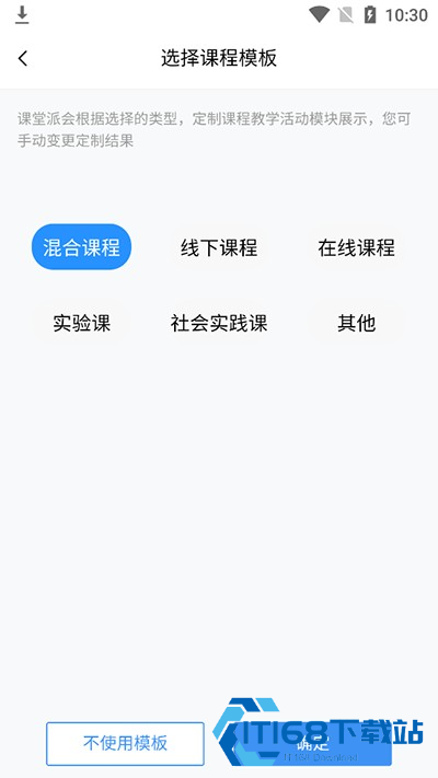 课堂派