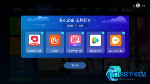 当贝市场 第3张图