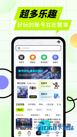 卖号王 第3张图