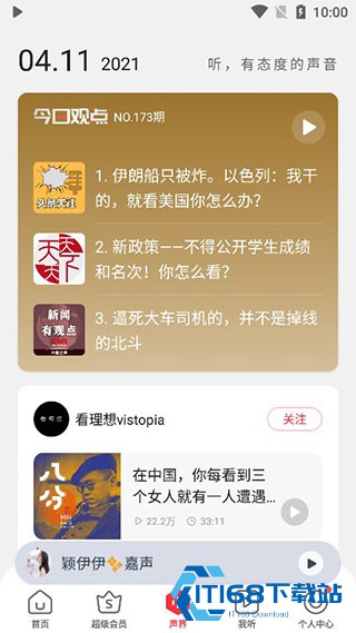 蜻蜓FM收音机广播电台