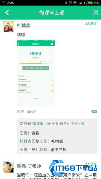 微课掌上通
