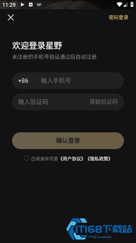 星野app官方版下载最新版本