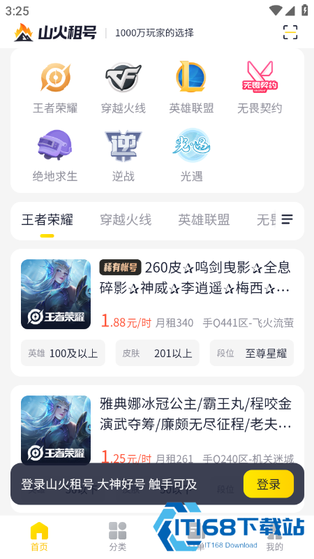 山火租号官网下载最新版本 山火租号官网下载最新版本