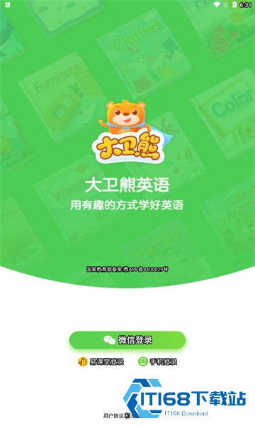 大卫熊英语