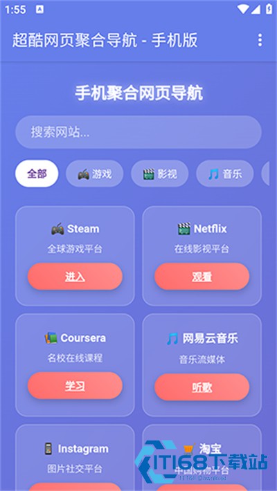 手机聚合网页导航app最新下载