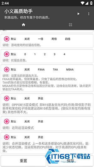 小义画质助手