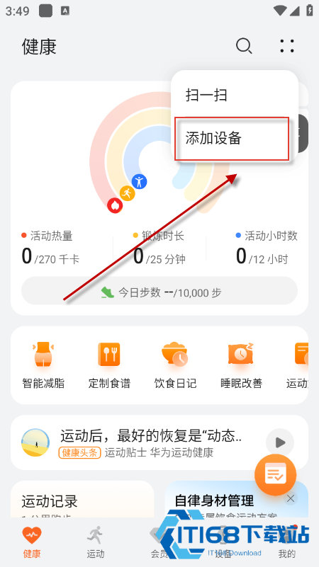 华为运动健康app官方下载最新版本