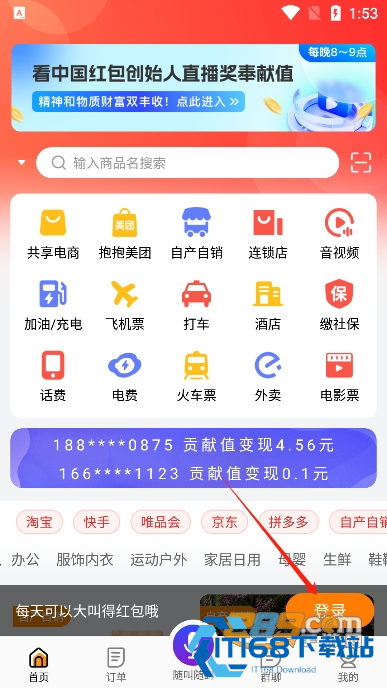电子红包app官方版