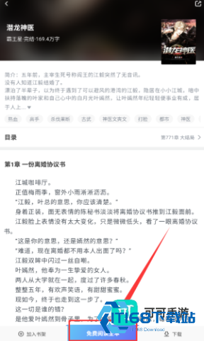 搜书快读小说 第5张图