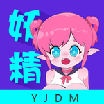 妖精动漫4.0.3版本