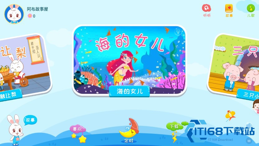 阿布睡前故事
