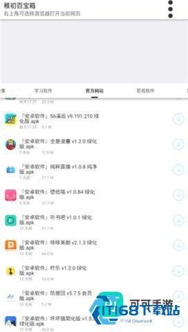 稚初软件库 第3张图