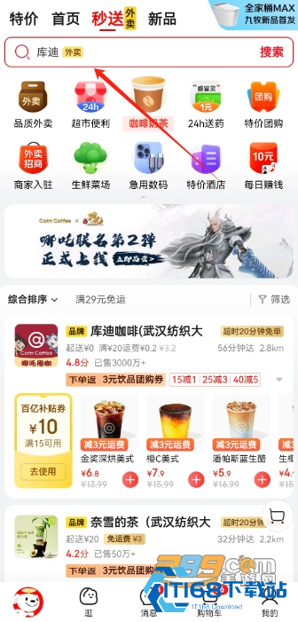 京东秒送外卖版2025最新版 京东秒送外卖版2025最新版