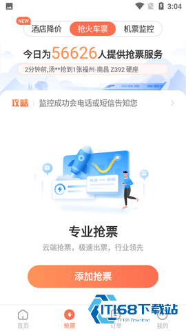 极品时刻表