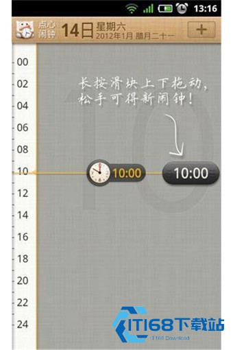 点心闹钟
