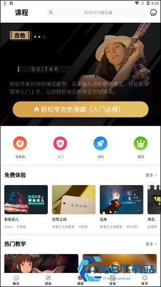 虫虫吉他