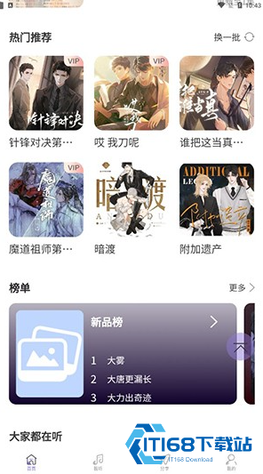 豆腐FM广播剧