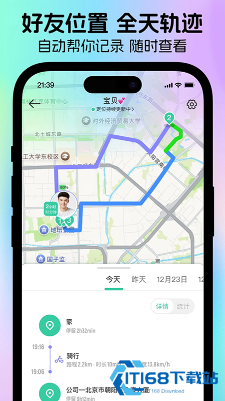 时刻守护app官方下载最新版