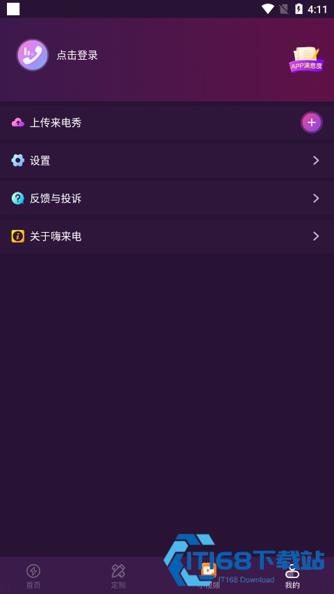嗨来电老版本
