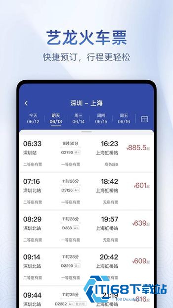 艺龙旅行