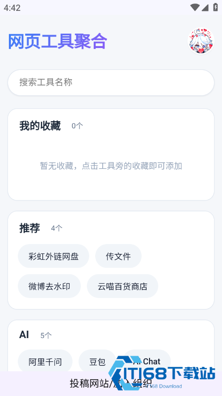 网页工具聚合app免费下载最新版 网页工具聚合app免费下载最新版