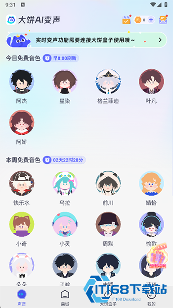 大饼ai变声