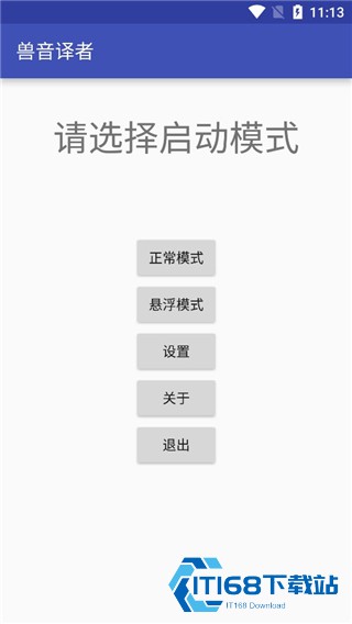 兽语翻译
