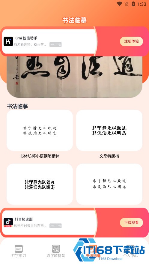 打字高手