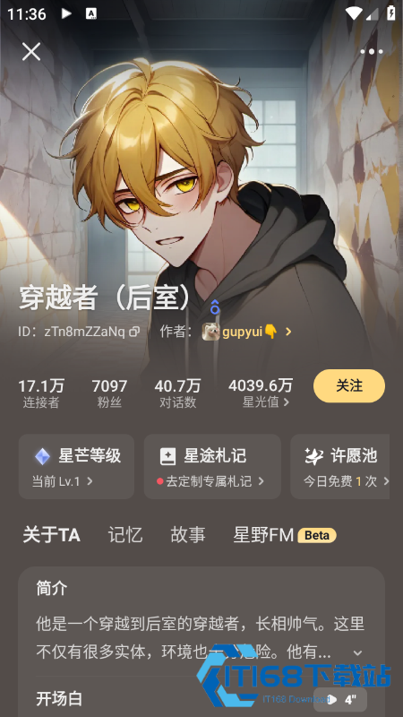 星野app官方版下载最新版本