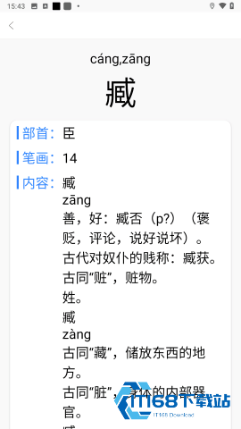字典通