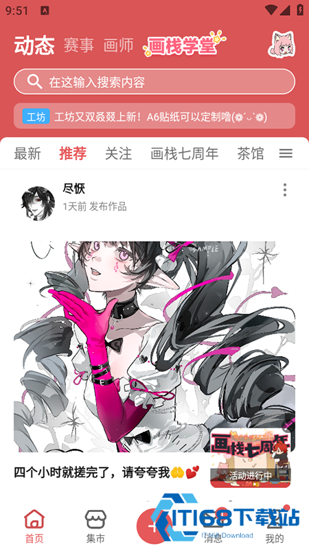 画栈app官方下载安装2025最新版