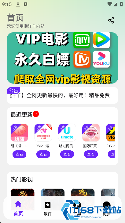懒羊羊软件库3.6.5