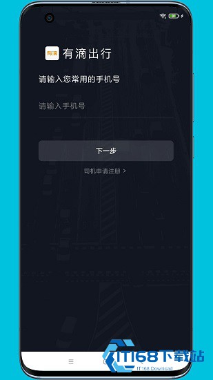有滴出行司机助手 有滴出行司机助手app