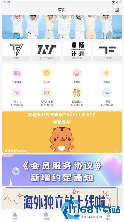 时代峰峻FANCLUB