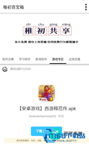 稚初软件库 第7张图
