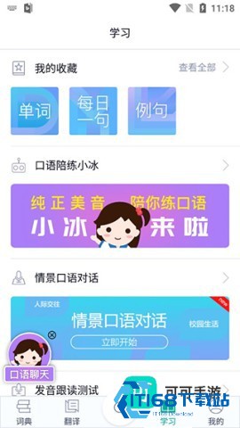 必应翻译 第5张图