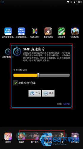 变速齿轮免费版