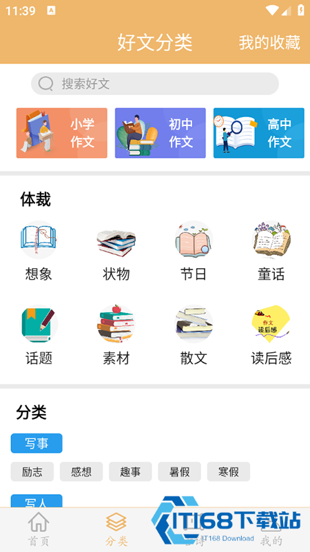 作文素材app免费下载安装手机版 作文素材app免费下载安装手机版