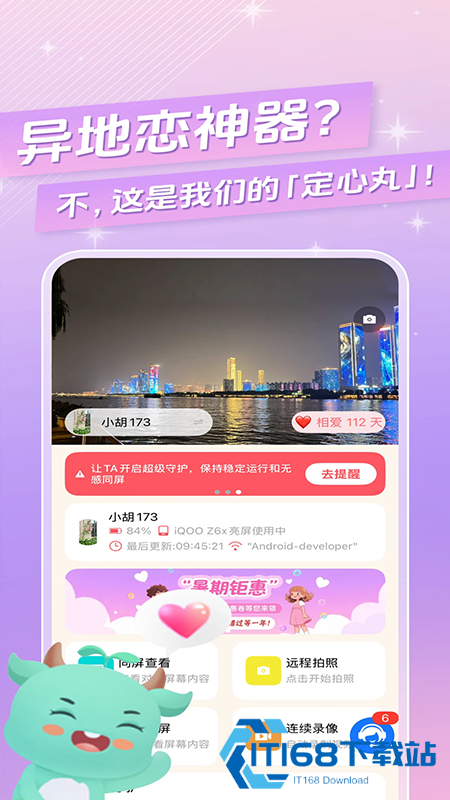 皆成情侣定位守护app官方下载2026最新版本