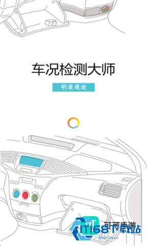车况检测大师app 车况检测大师 第1张图