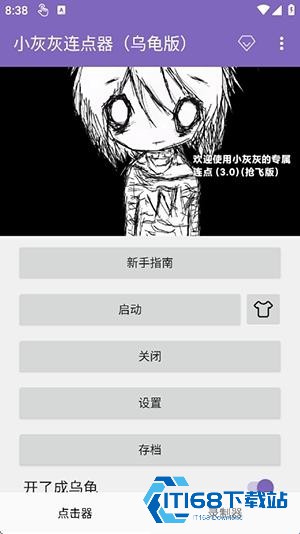小灰灰连点器乌龟版2026官方版 小灰灰连点器乌龟版2026官方版