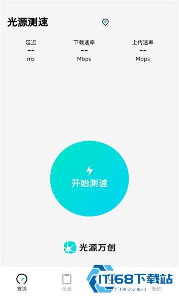 光源测速