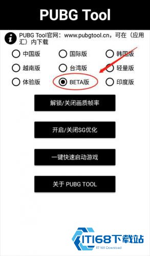 和平精英画质助手240帧